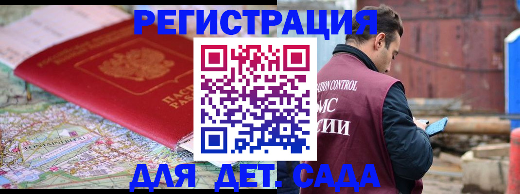 прописка для военкомата в Райчихинске