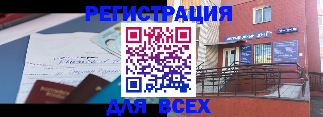 прописка законно в Райчихинске