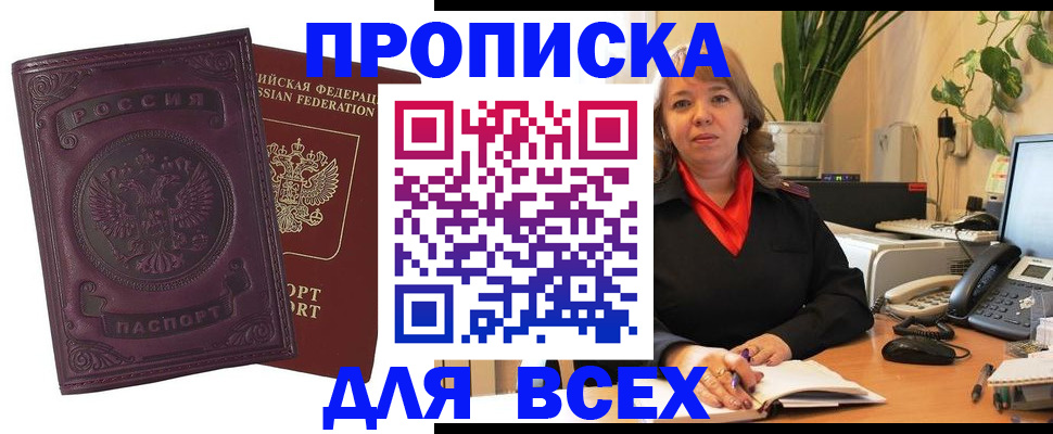 временная регистрация для всех в Райчихинске