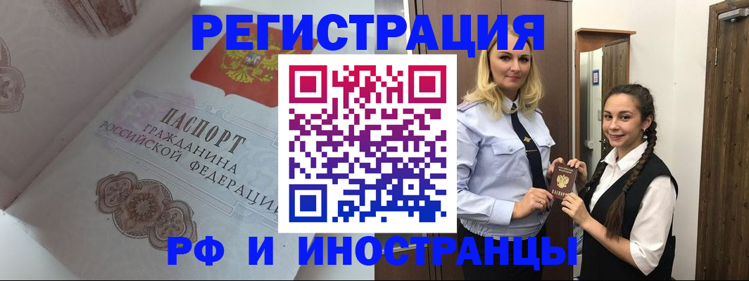 прописка регистрация в Райчихинске