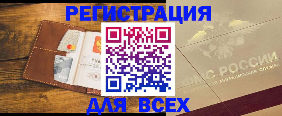 купить прописку в Райчихинске