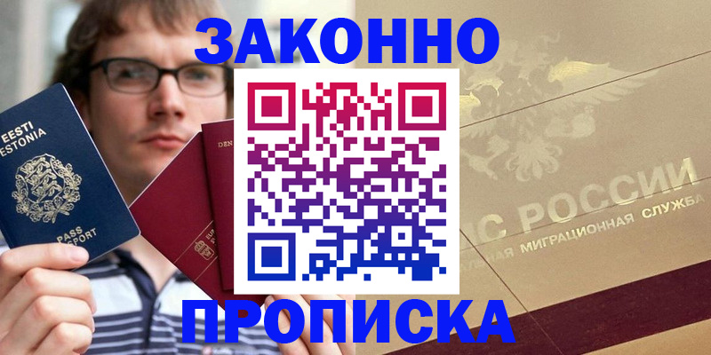 временная регистрация поиск в Райчихинске